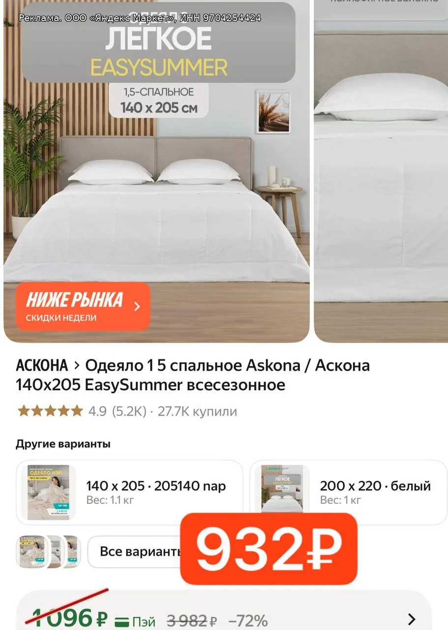 ОДЕЯЛО АСКОНА