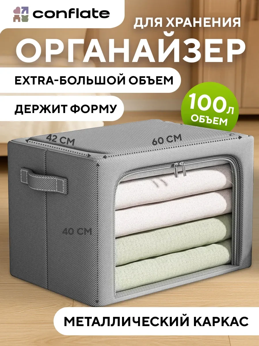 ⚡️ Большой органайзер для хранения вещей и одежды, Conflate