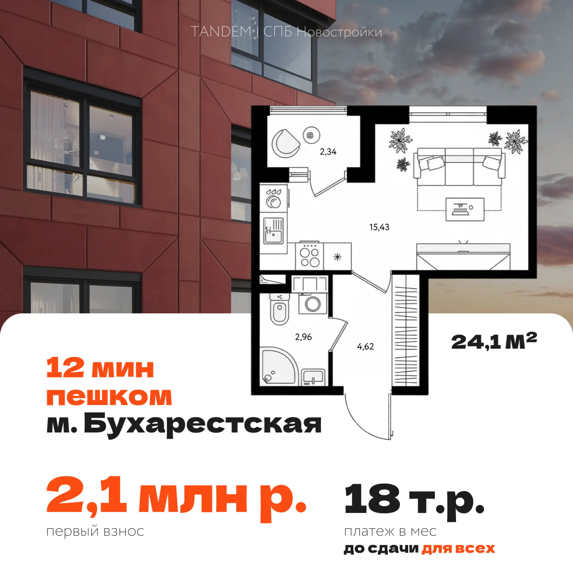 🔑 Себе, под сдачу или ребенку на будущее – студии с первым взносом от 971 т.р. и платежом от 18 т.р.