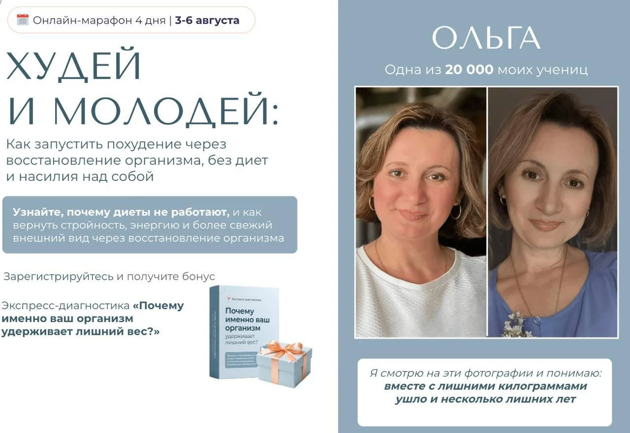 🎉 Бесплатный марафон «Худей и молодей»

Вы уверены, что знаете, почему не можете похудеть?

За 17 л