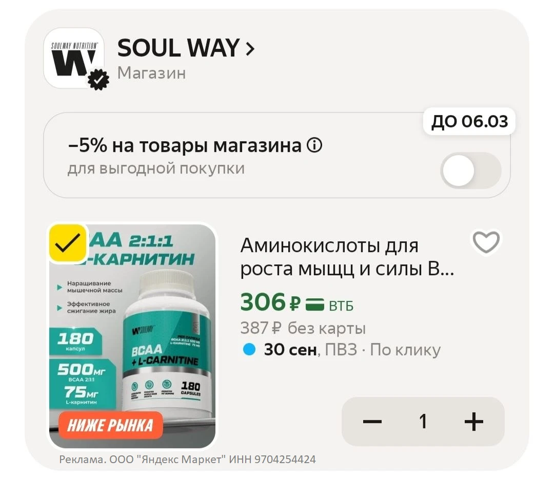 Аминокислоты для роста мыщц и силы BCAA + L-карнитин 180 капсул за 306₽