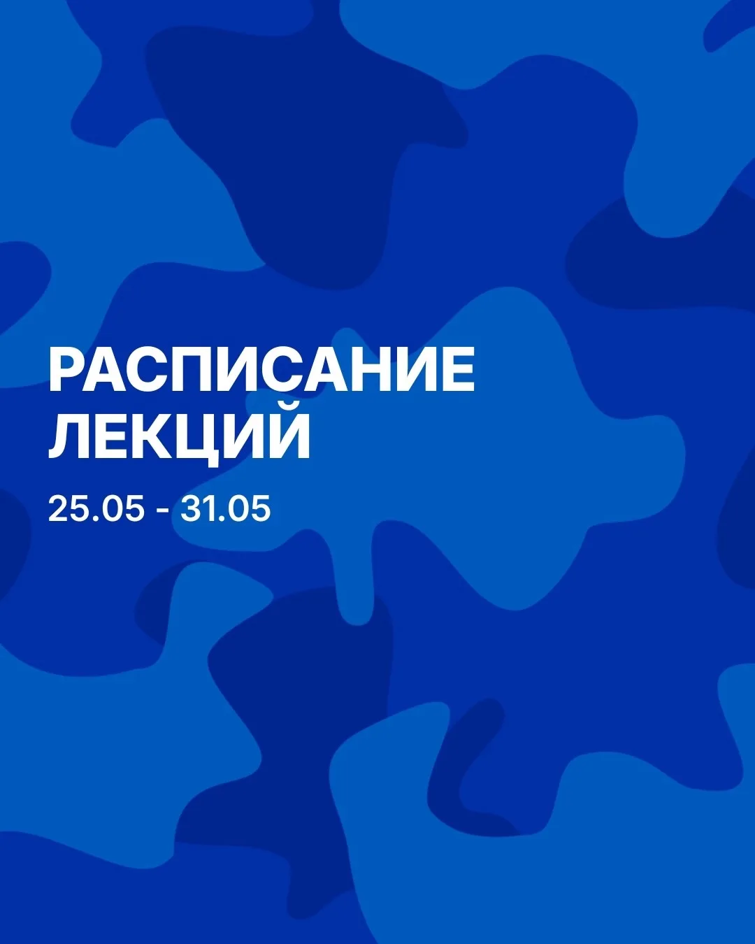 ‼️Расписание занятий в ЦРТМ "Единство" на 25.05-31.05‼️