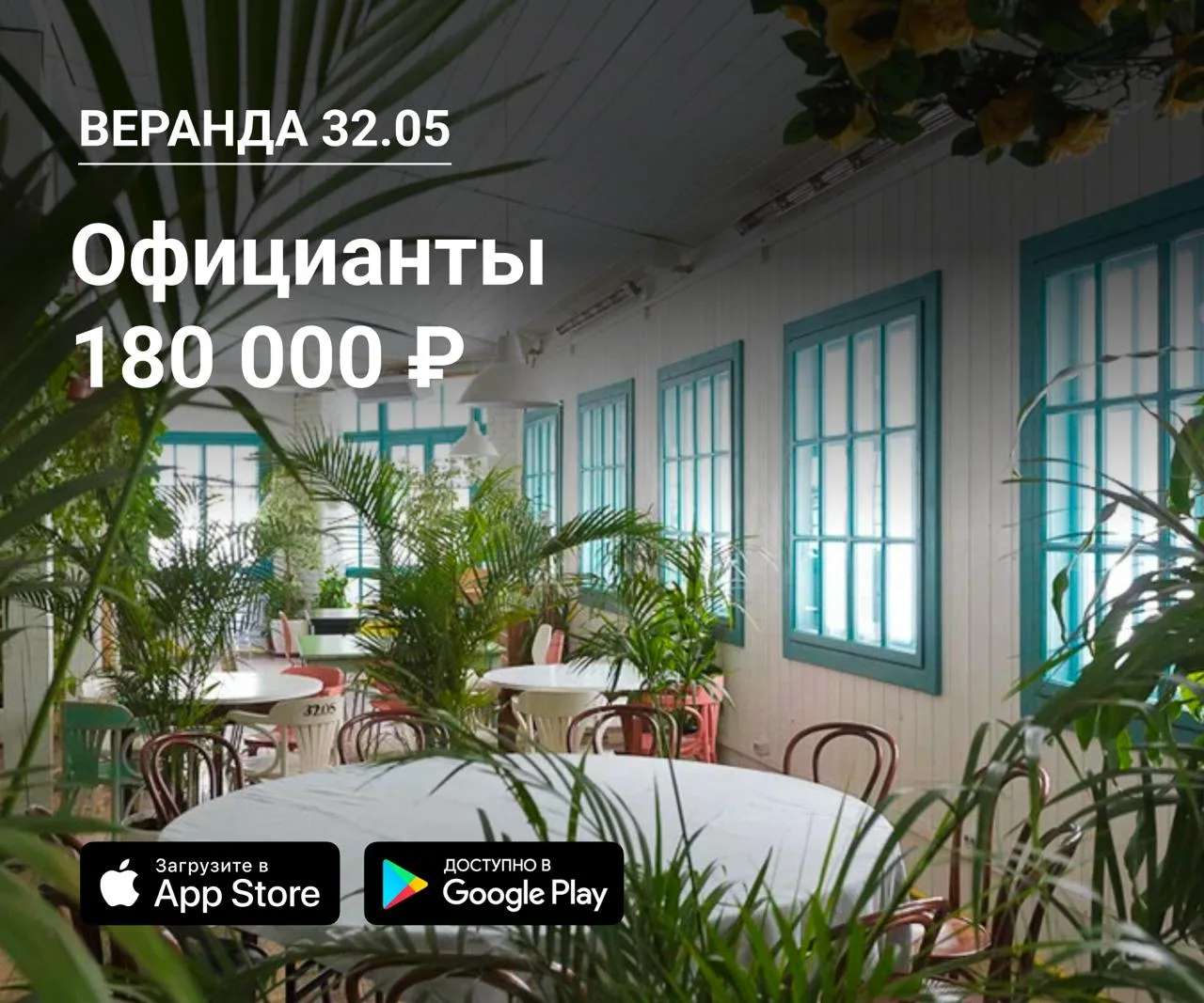 👫 Официанты и кассир в Веранда 3205