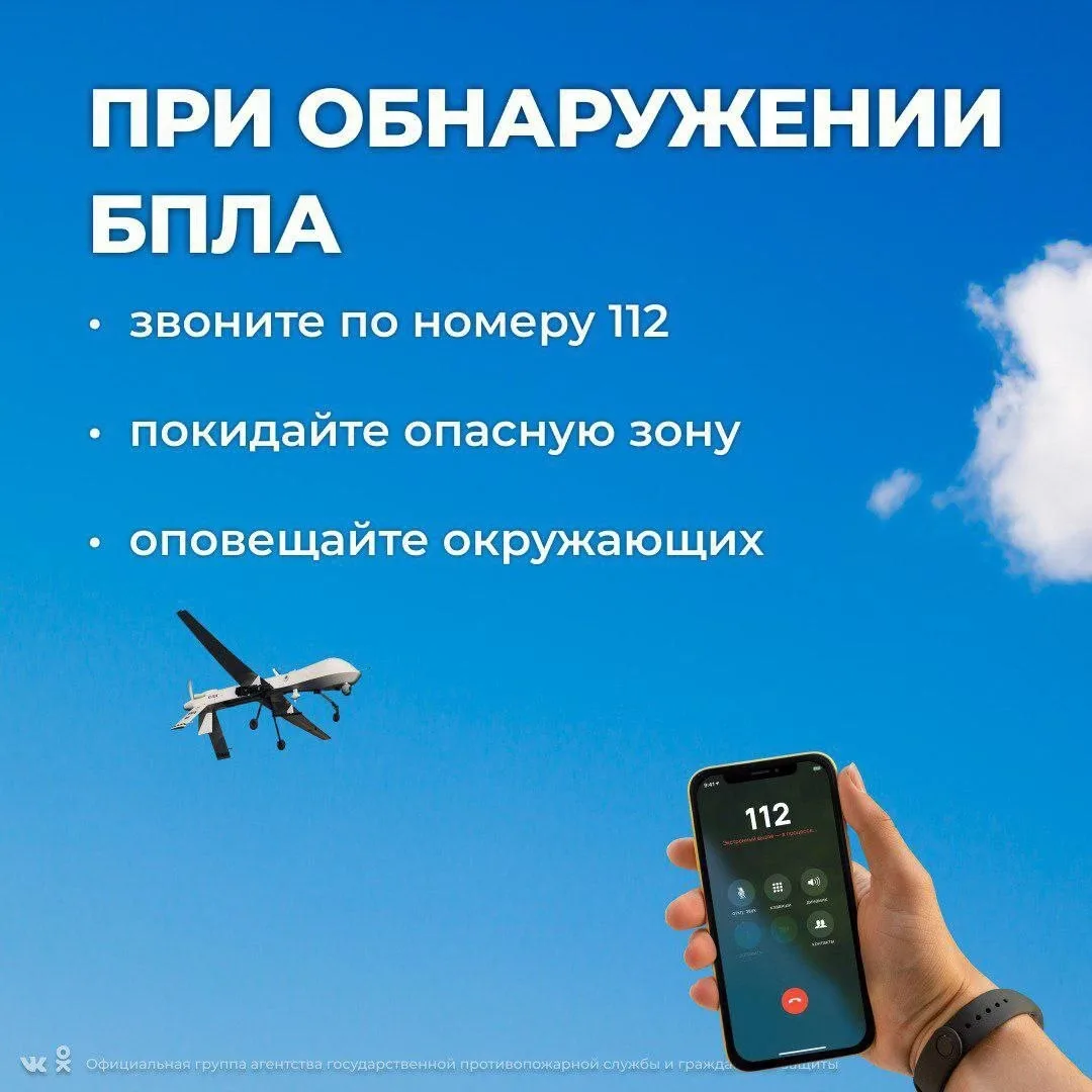 ❗Памятка по действиям граждан при обнаружении беспилотных летательных аппаратов. 
Необходимо набрать