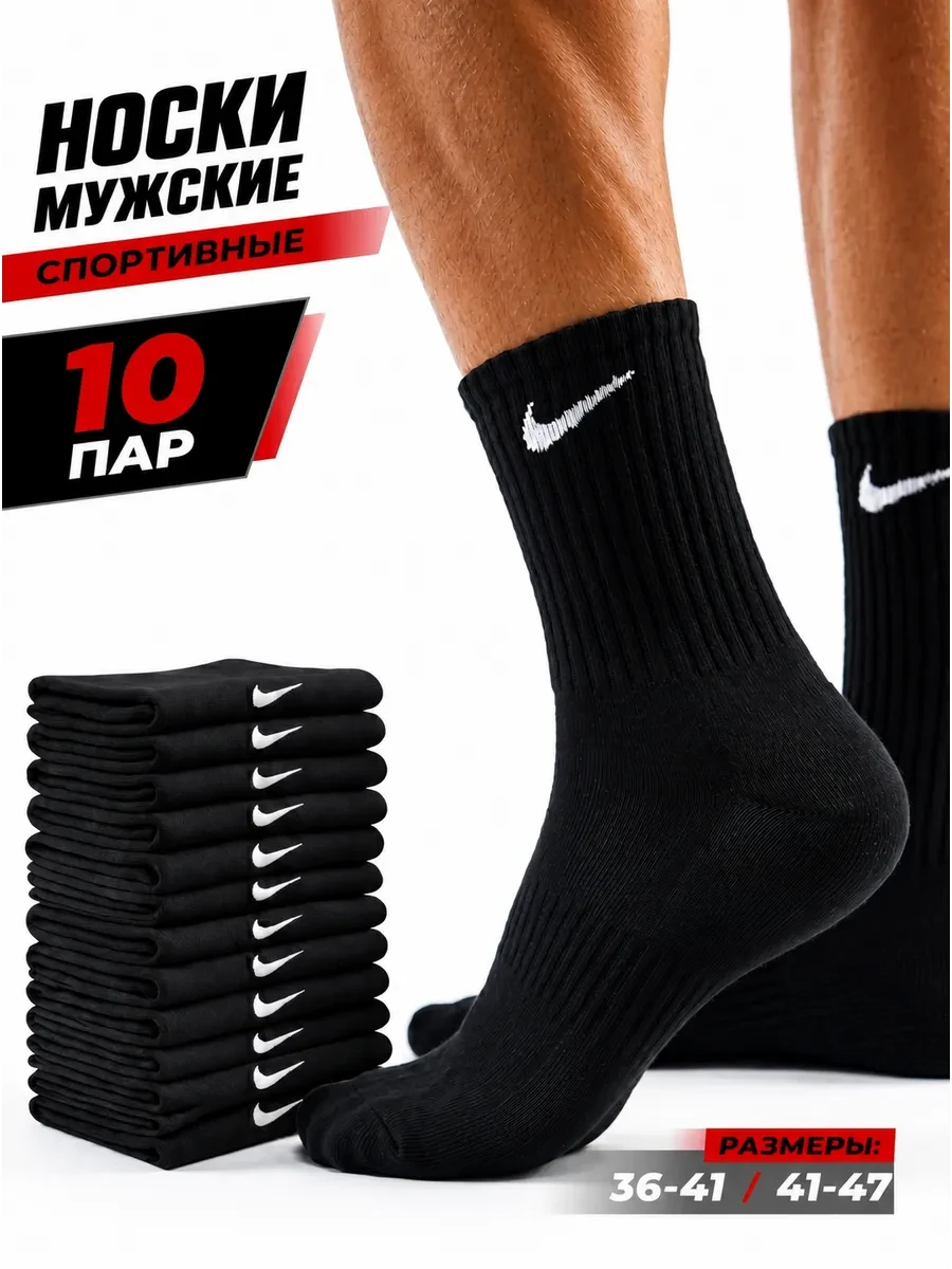 ⚡️ Носки средние набор, Nike/носки