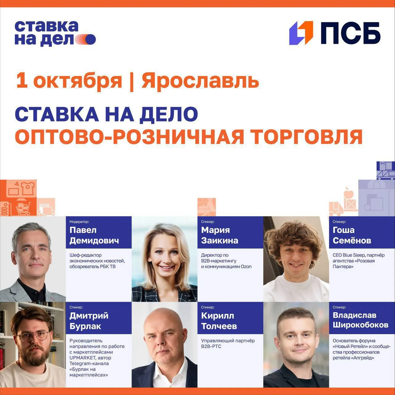 🟢 1 октября сообщество предпринимателей Ярославской области «Ставка на дело» при подде...