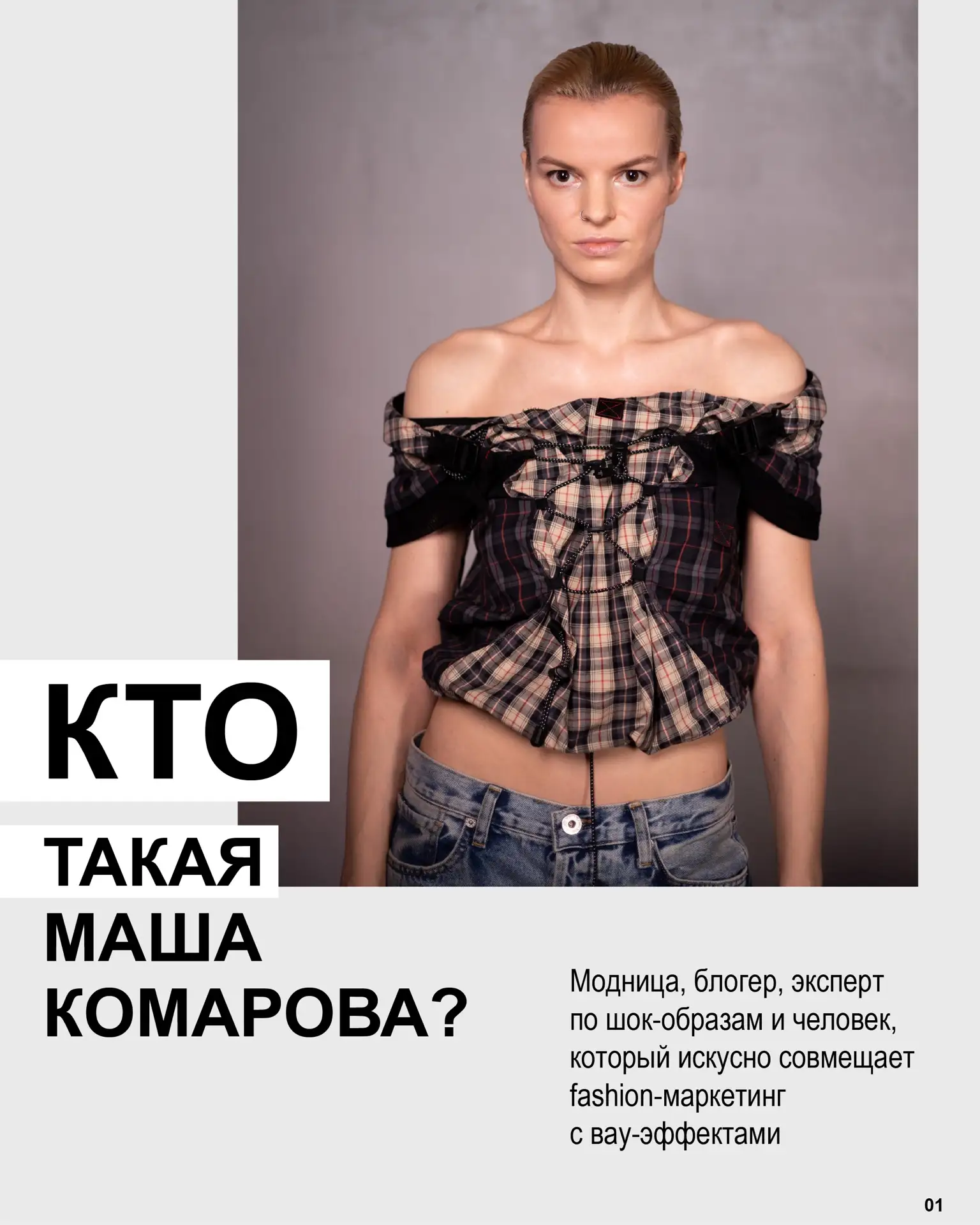 Кто такая Маша Комарова?👀