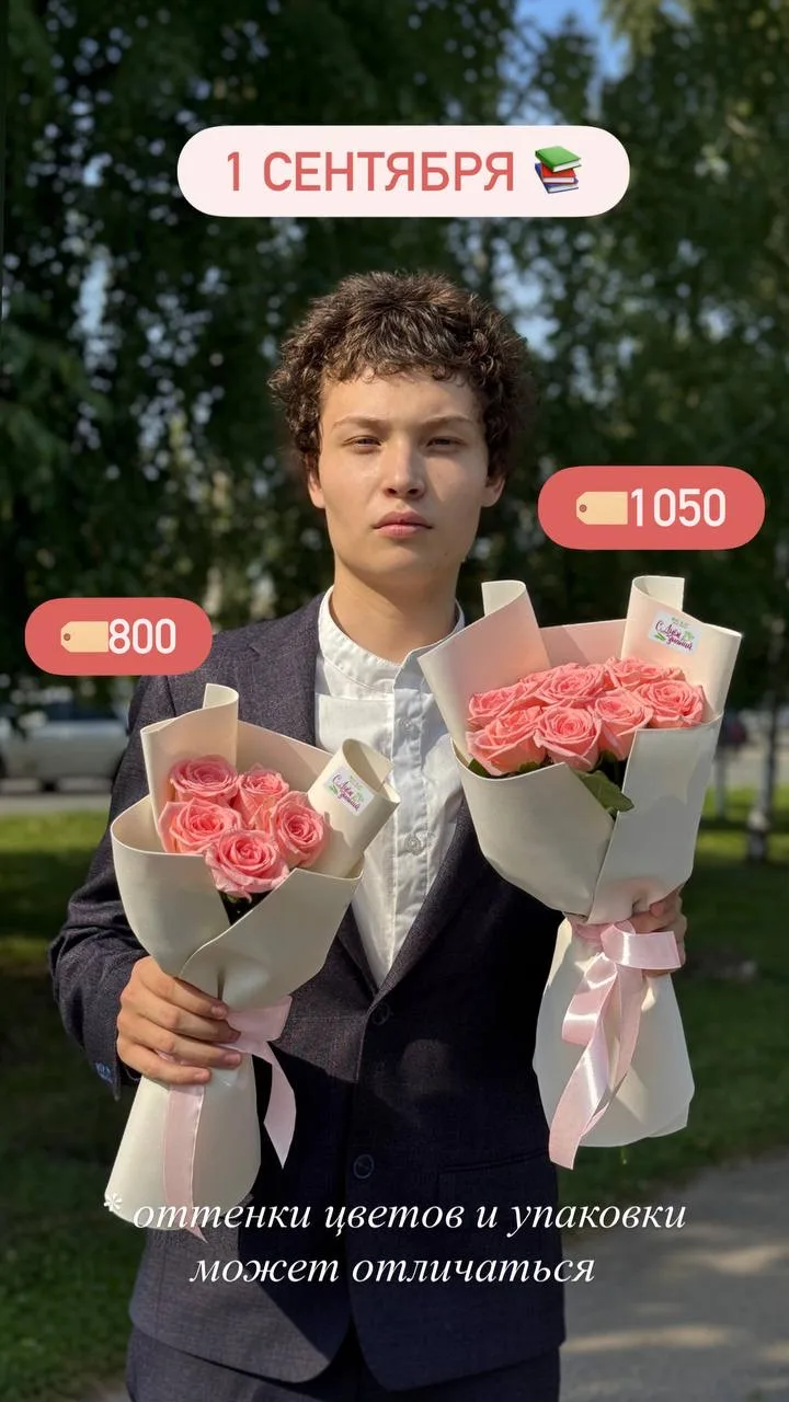 🎓🍂ПРЕДЗАКАЗ БУКЕТОВ К 1 СЕНТЯБРЯ УЖЕ ОТКРЫТ!!!