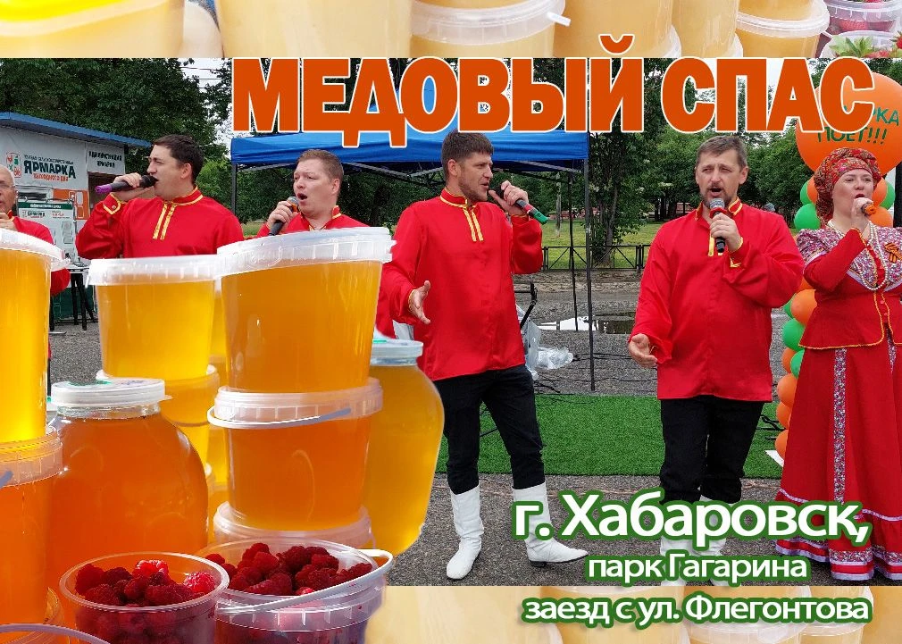 🍯 Медовый Спас на ярмарке — уже в эту субботу!