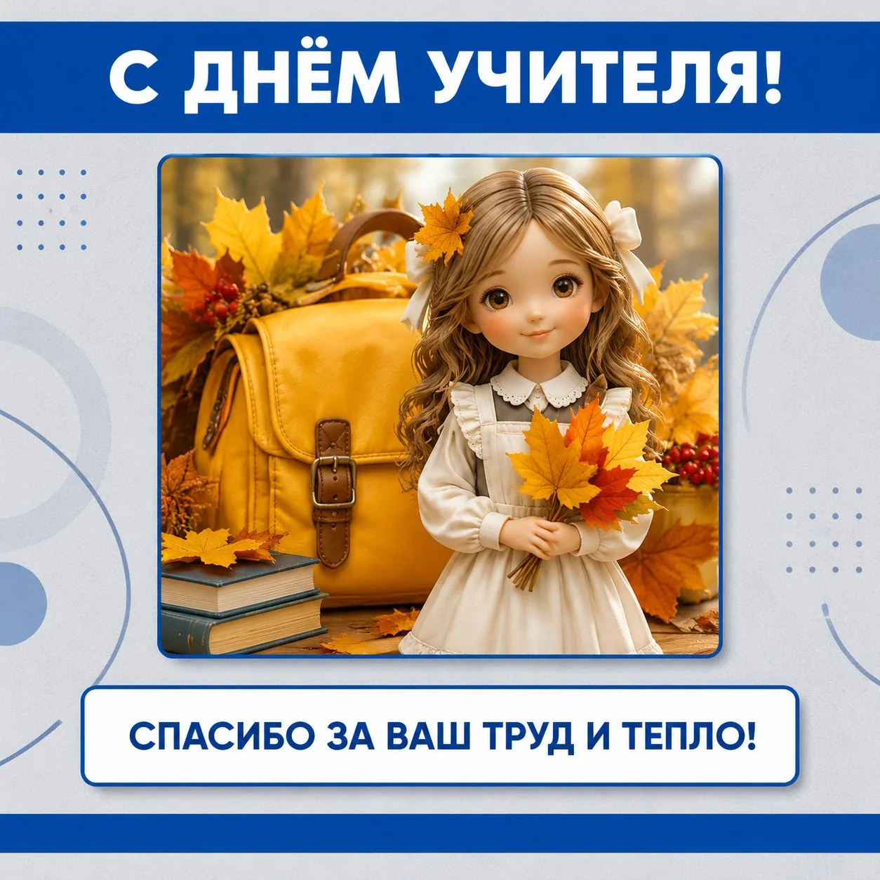 Дорогие учителя, ветераны педагогического труда, жители городского округа города Сорска!