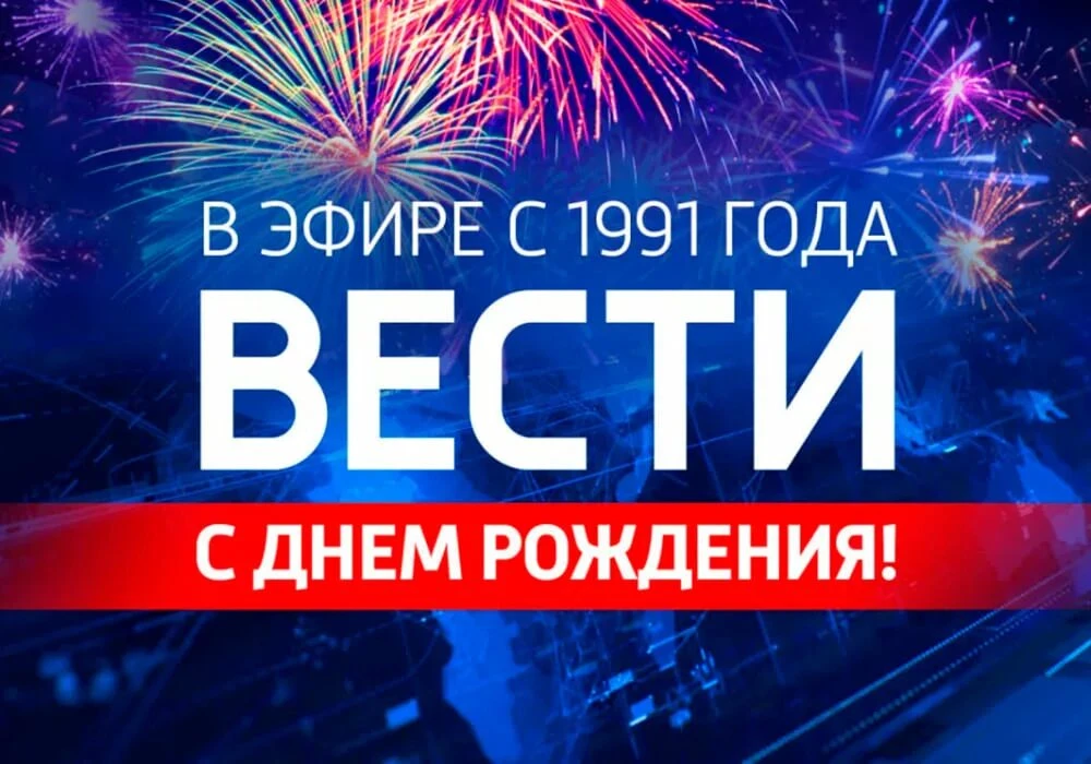 13 мая в России отмечается День российского телевидения. Эта дата связана с основанием Всероссийской