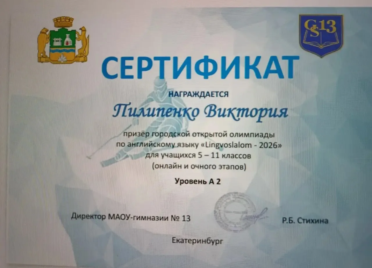 🏆 Гордость школы! Поздравляем призёров городской олимпиады «Lingvoslalom — 2026»!  Сразу две ученицы