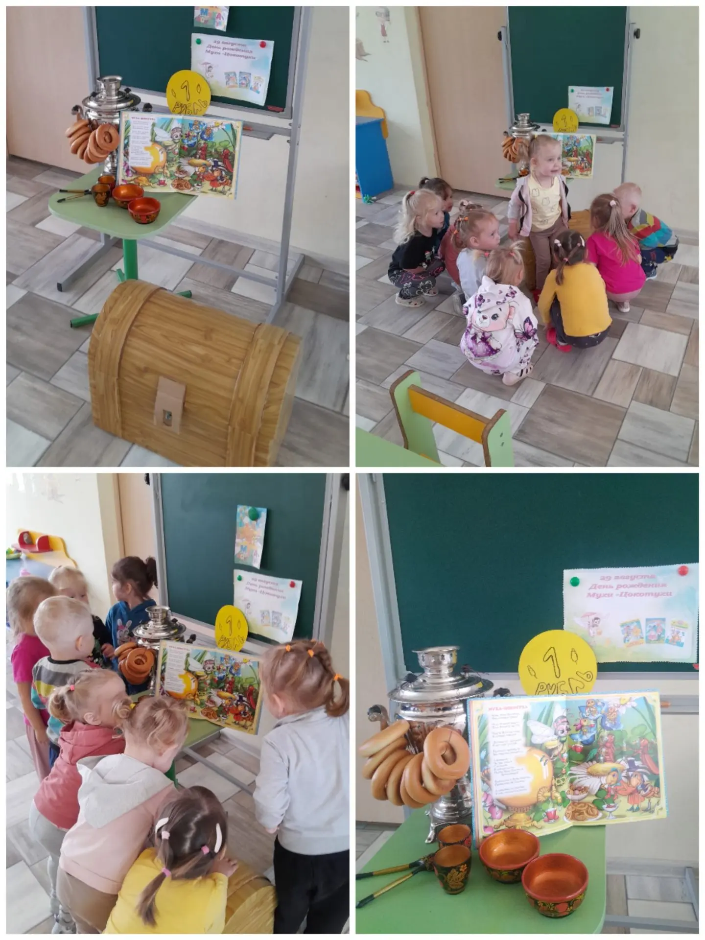 «ДЕНЬ РОЖДЕНИЯ МУХИ-ЦОКОТУХИ»
