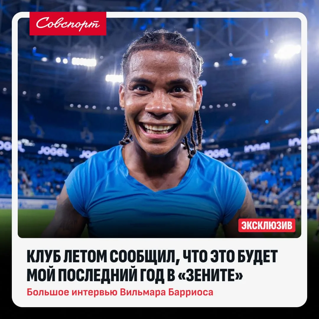 😥👏 «Клуб летом сообщил, что это будет мой последний год в «Зените». Большое интервью ...