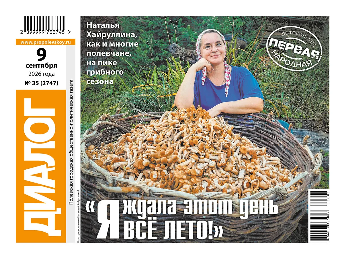 📰 Свежий номер газеты «ДИАЛОГ» уже в продаже!