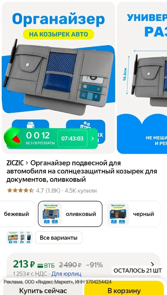 Органайзер подвесной для автомобиля на солнцезащитный козырек для документов, оливковый