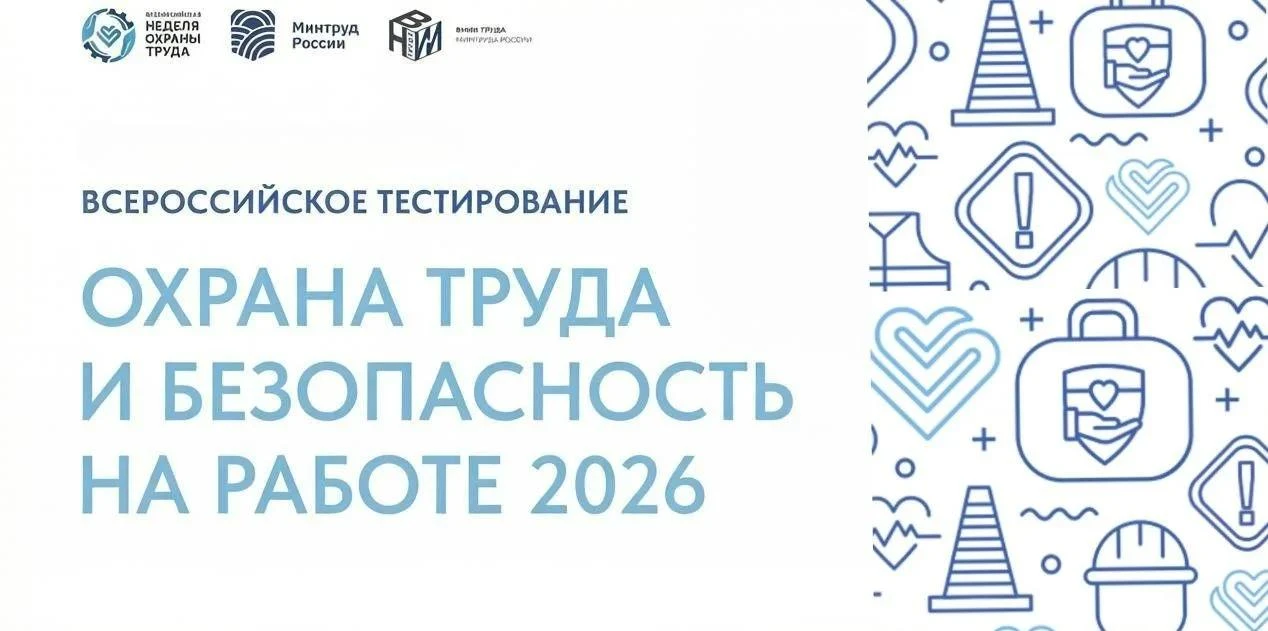 💫Волгоградцев приглашают пройти Всероссийское онлайн-тестирование по охране труда