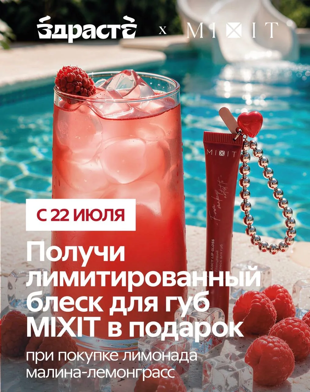 Запускаем самую летнюю и освежающую коллаборацию!

Во всех кофейнях «ЗДРАСТЕ» при покупке лимонада «