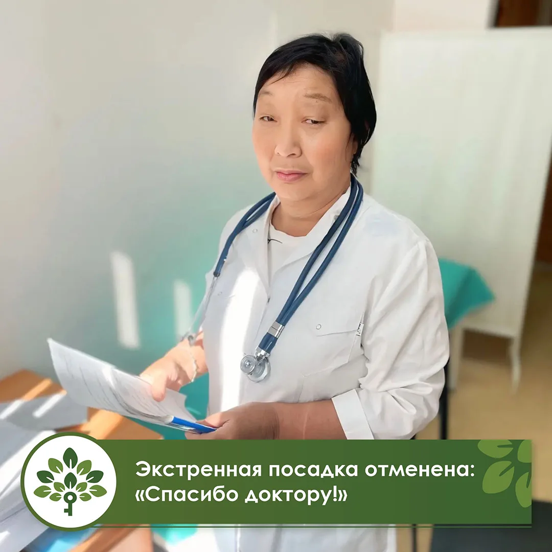 💚История спасения: экстренная посадка отменена, жизнь пациента - сохранена!