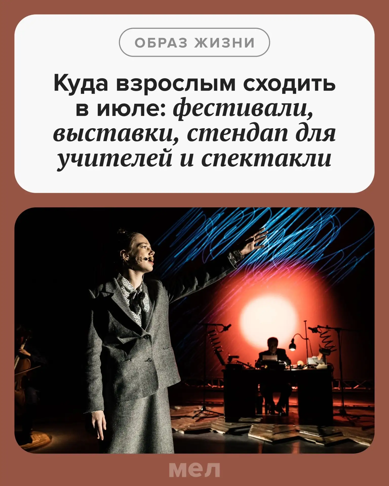 Июль не будет скучным, если знать, куда идти 🎭
