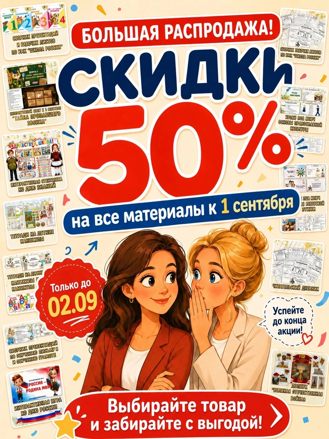 🚨 УСПЕЙТЕ ДО 23:59! СКИДКА 50% СГОРАЕТ СЕГОДНЯ 🚨
