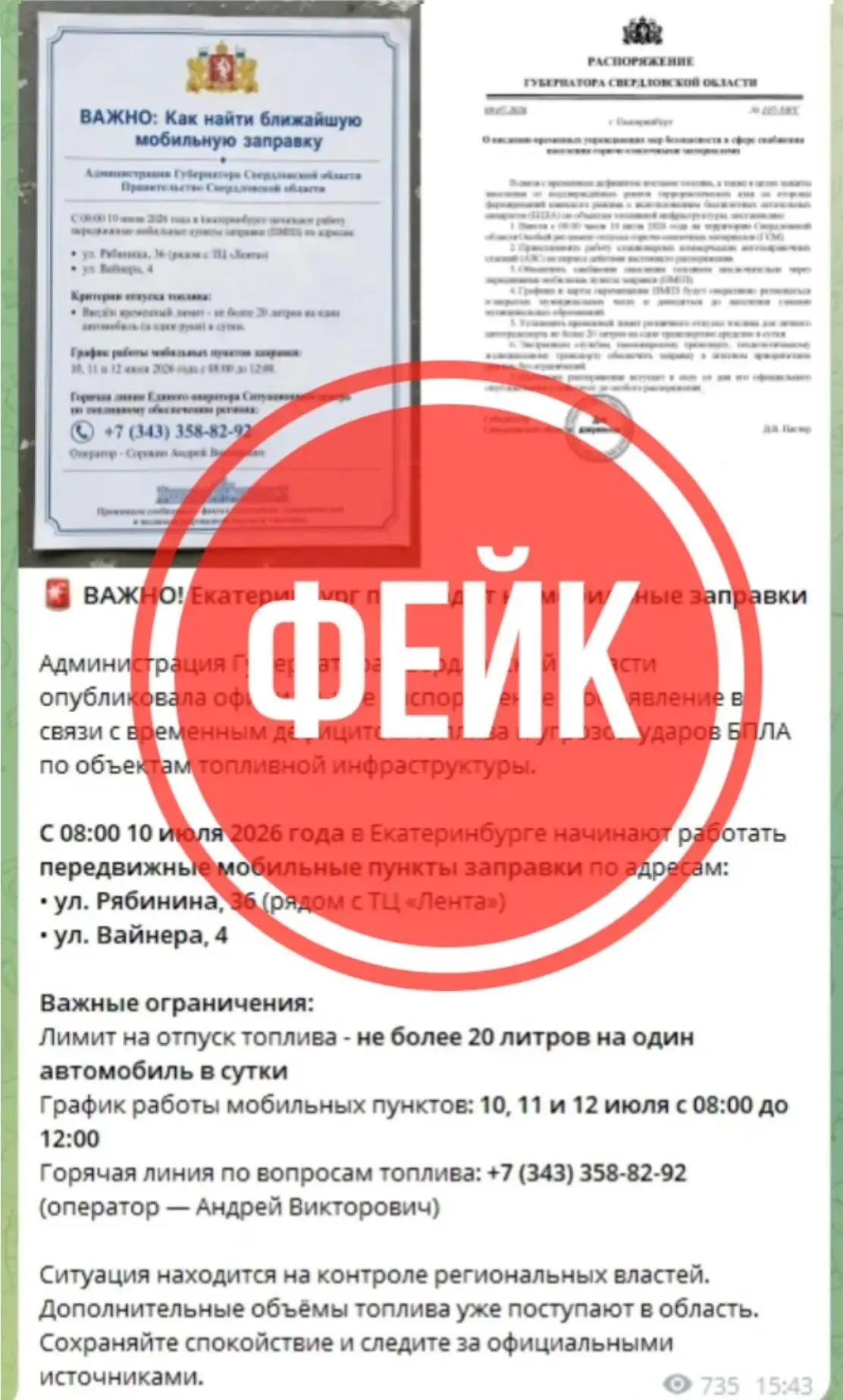 ⚡️ Информация о переходе Екатеринбурга на мобильные заправки из-за дефицита топлива и у...