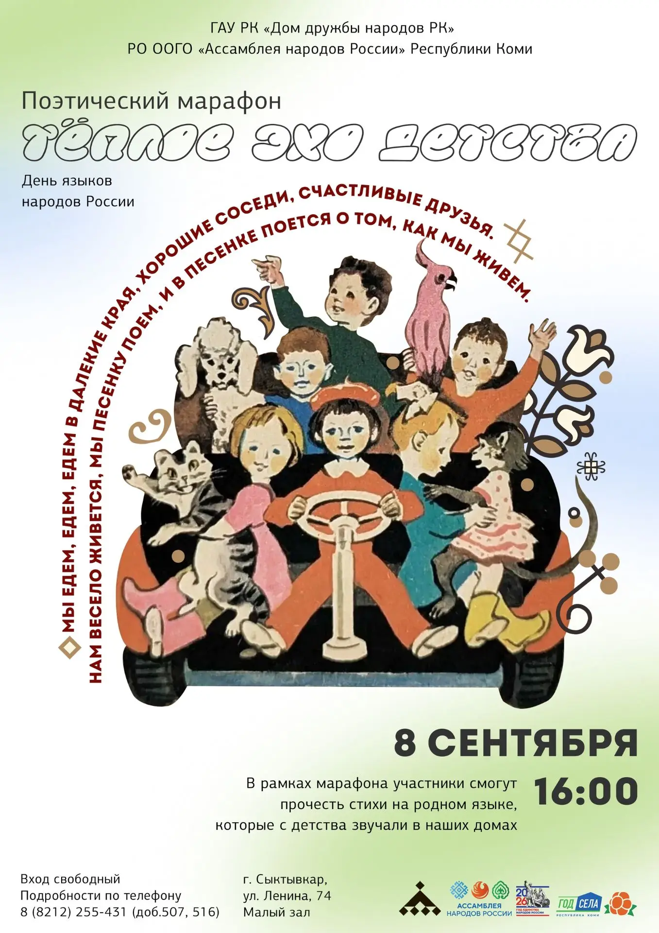 В День языков народов Российской Федерации Дом дружбы народов Республики Коми проведет ...
