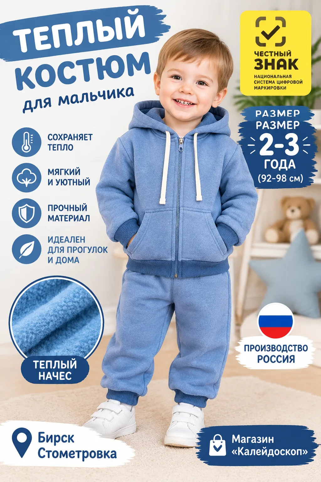 Костюм тёплый