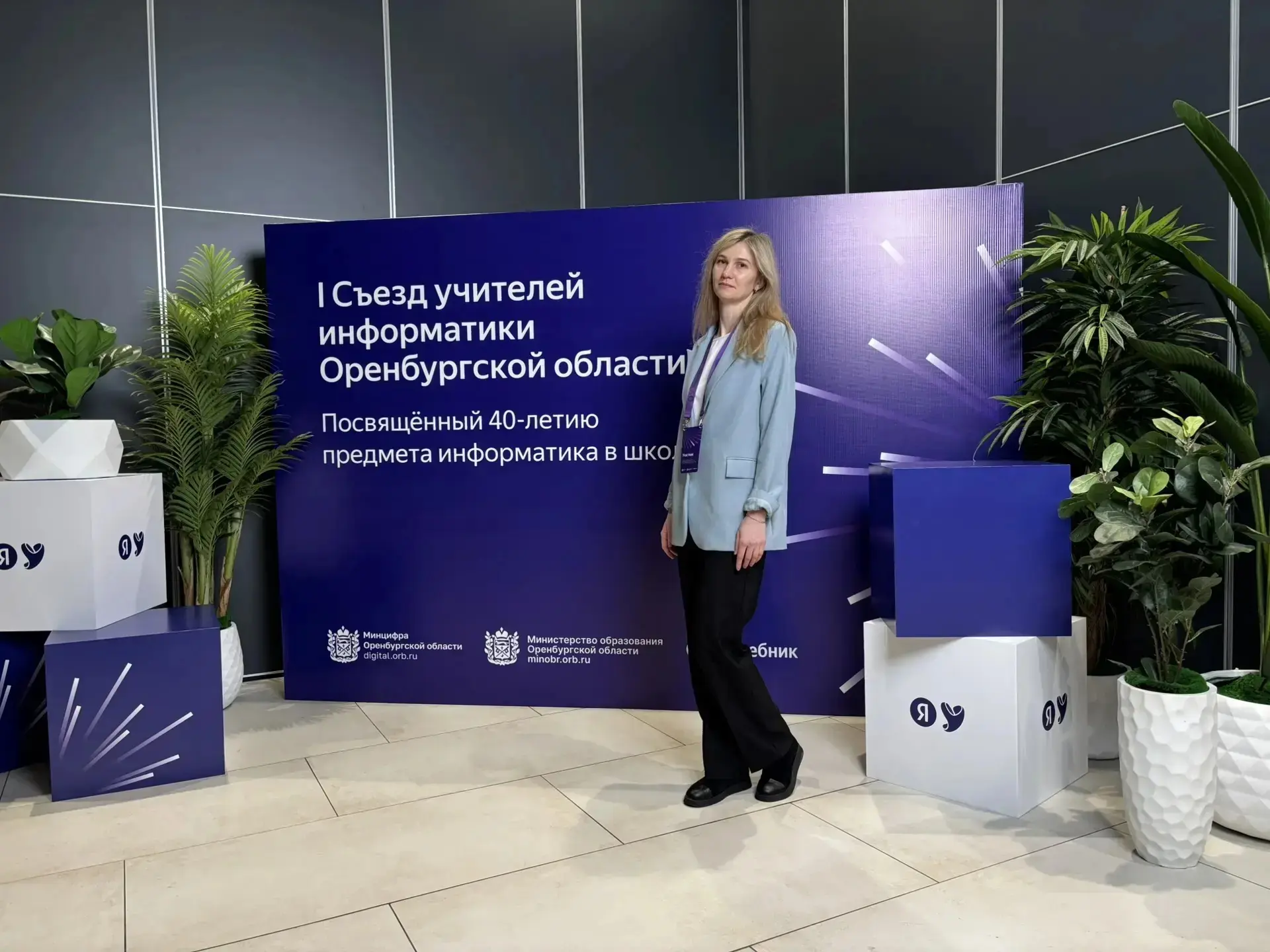 💥В Оренбурге состоялся Первый Съезд Учителей Информатики Оренбургской области. Педагог Елена Владими