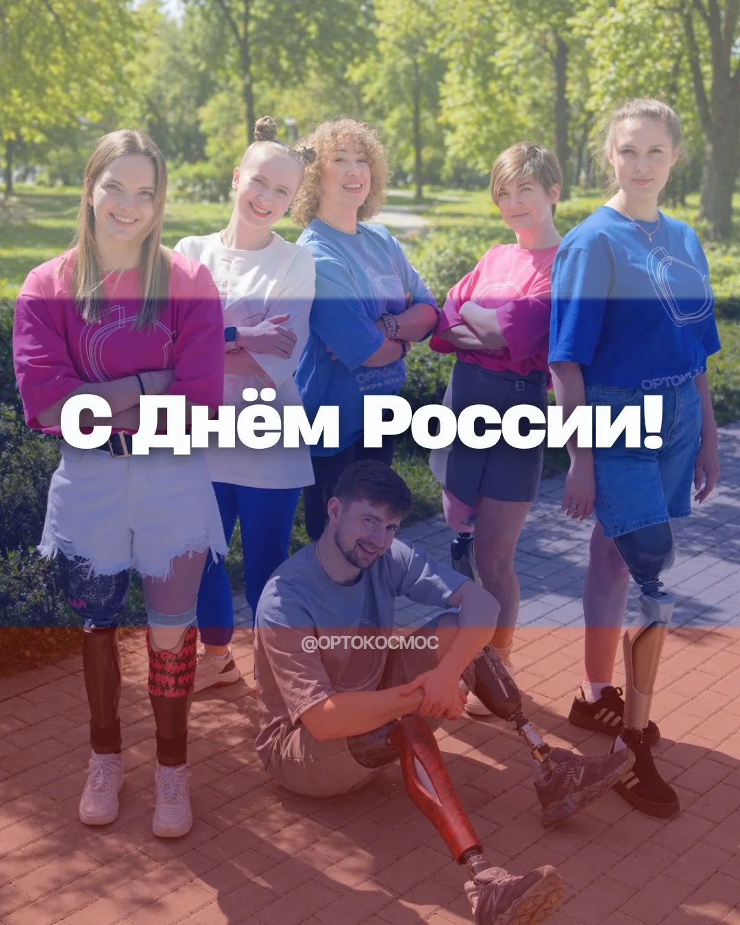 С Днём России!🇷🇺
Этот праздник объединяет всех, кто любит свою страну, гордится её историей, дости