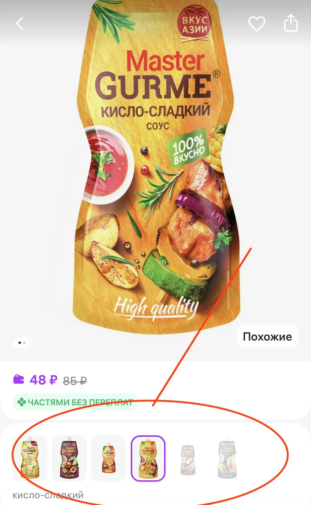 Master Gurme Соус кисло-сладкий 200г
https://www.wildberries.ru/catalog/699041942/detail.aspx?size=9