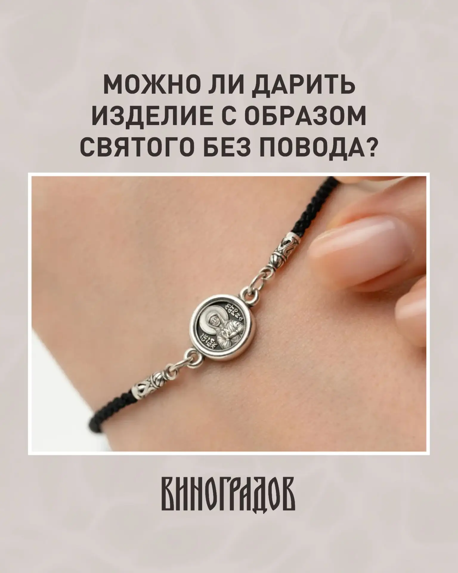 Можно ли дарить образ святого просто так? Есть ли правило, что для такого подарка нужен...