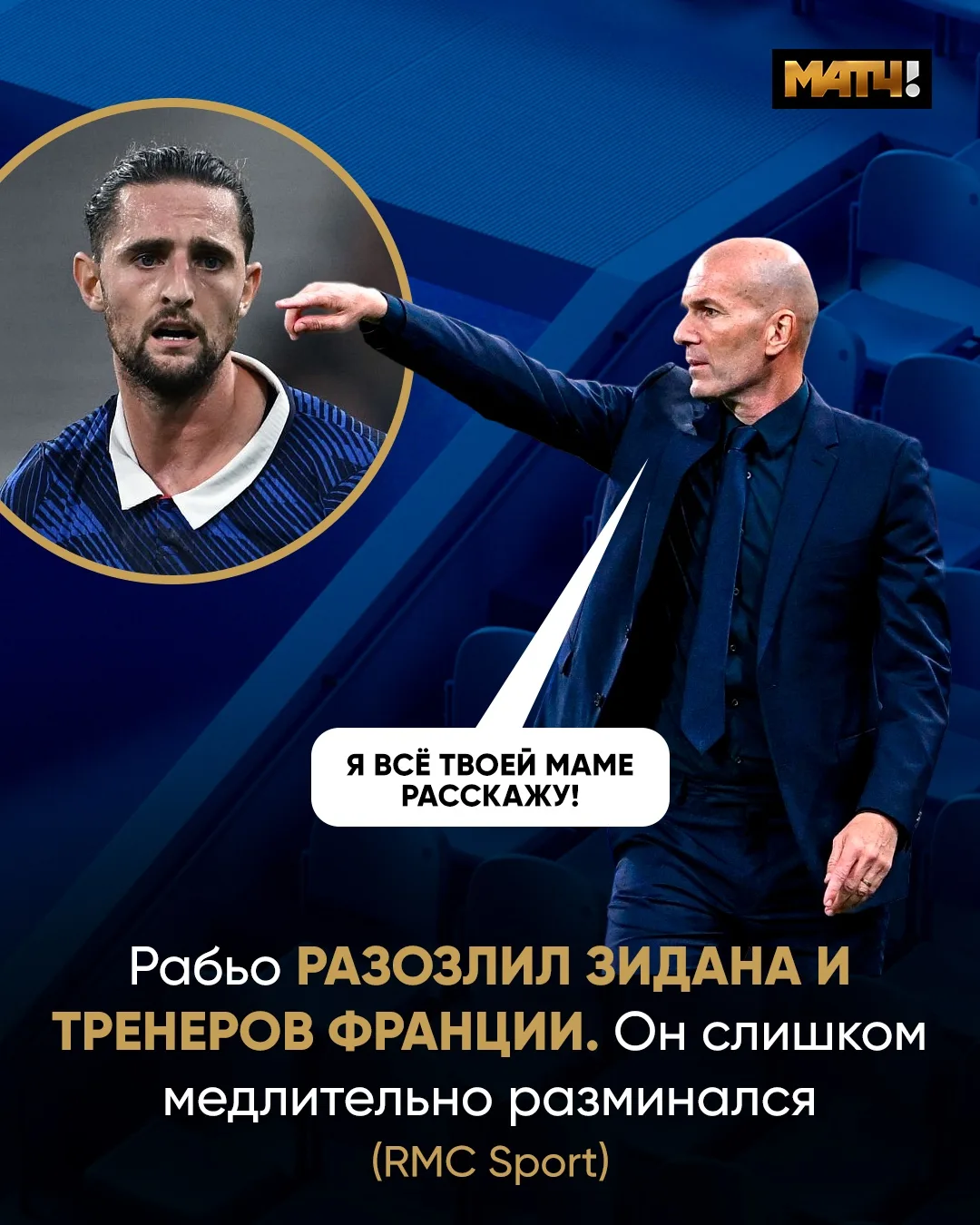 Замены Зидана – про скорость. Рабьо до сих пор этого не понял 😤