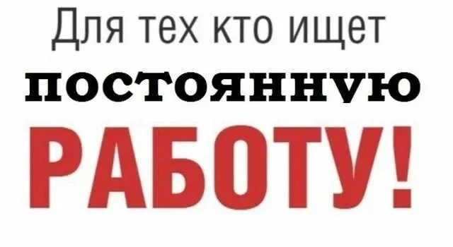 🟢ОТКРЫТА ВАКАНСИЯ