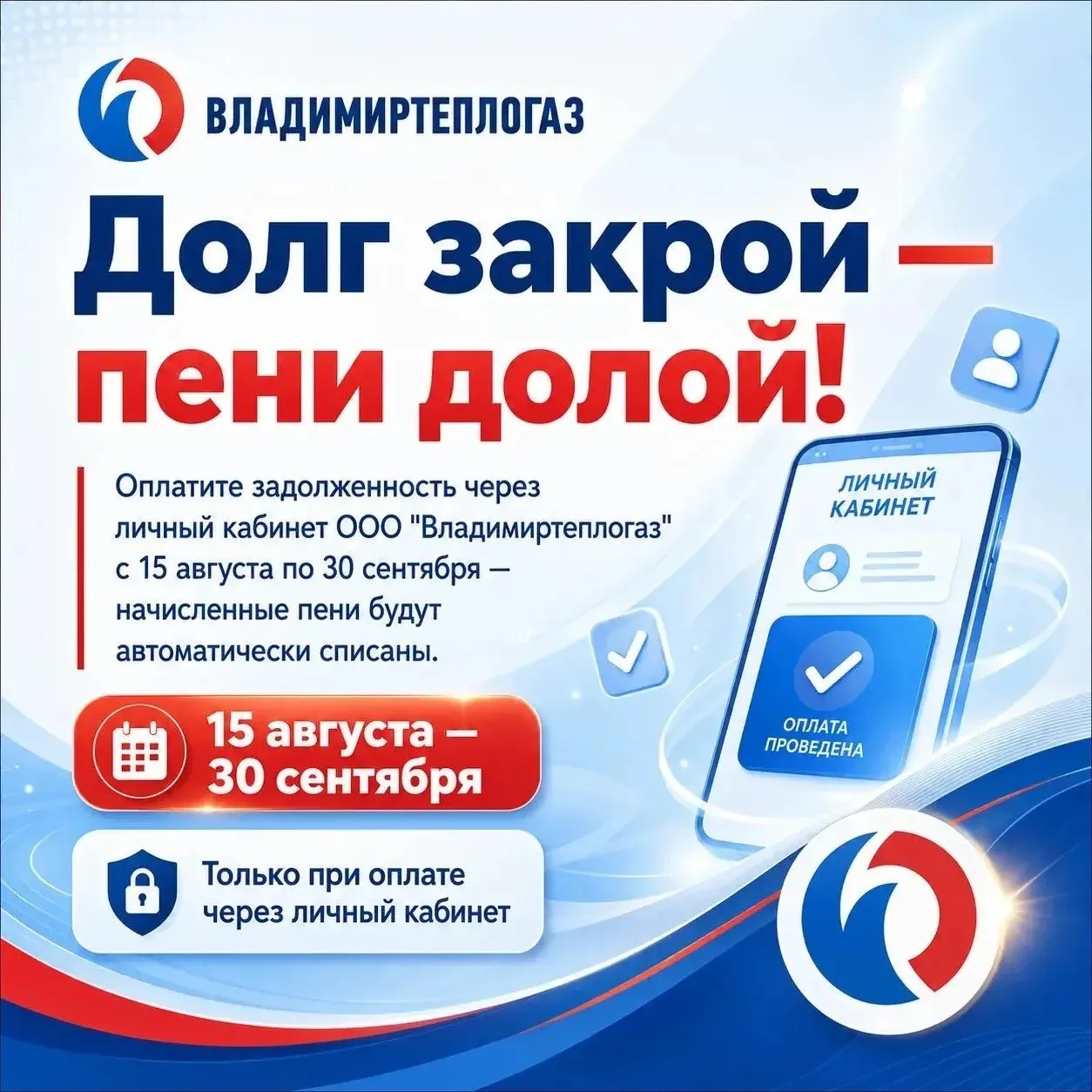 🔥 Долг закрой — пени долой!