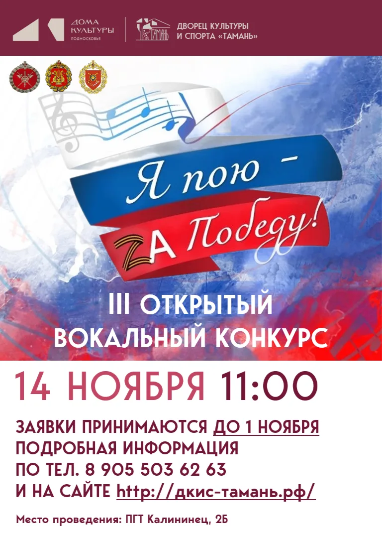🇷🇺 III Открытый вокальный конкурс «Я пою ZA Победу!».