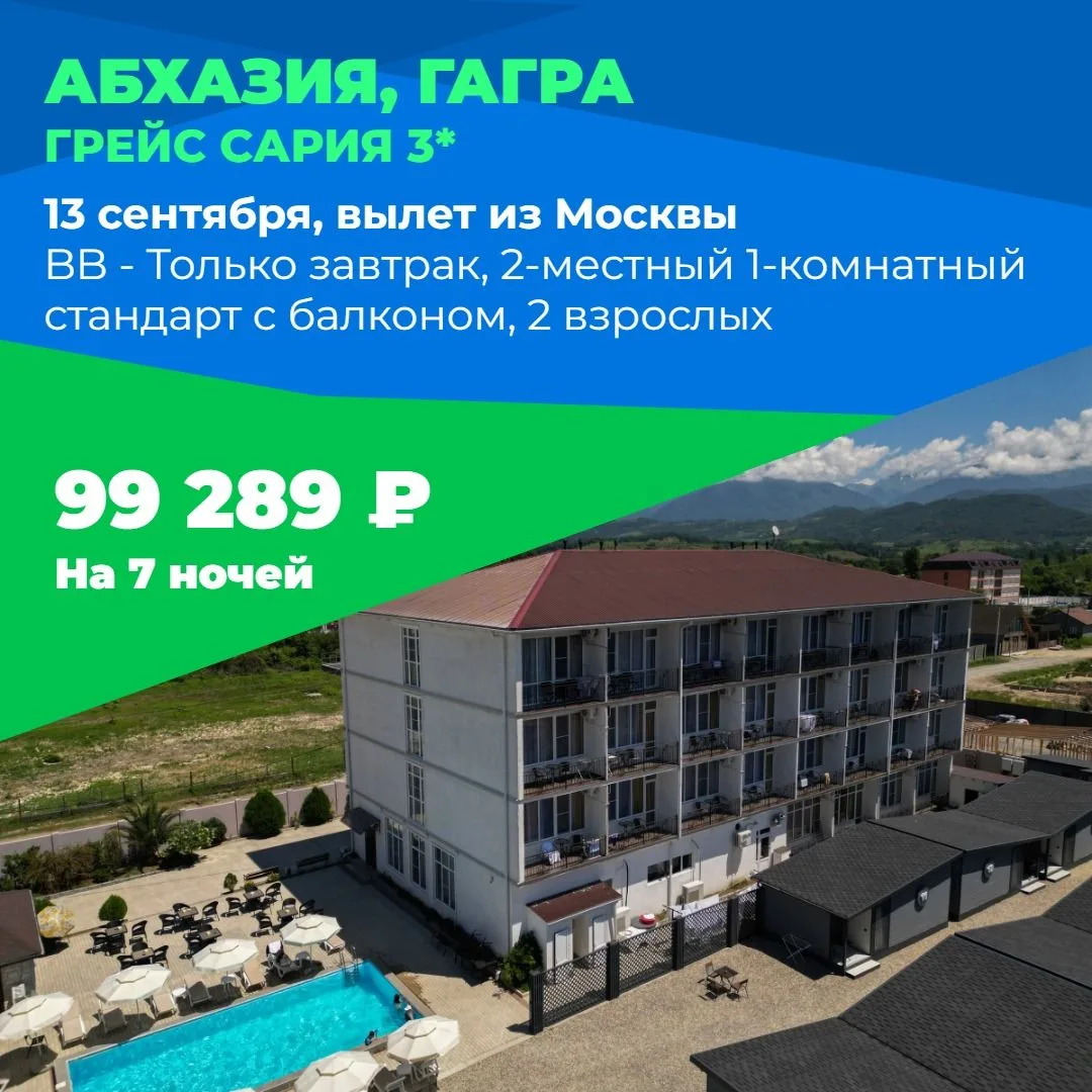 ✈️Москва - 🌴Сухум - Москва🛬
