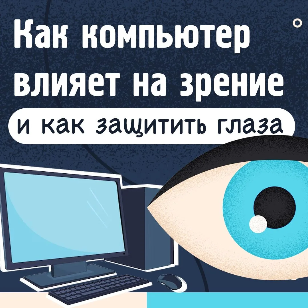 📵Правда ли, что от гаджетов портится зрение?  Все гаджеты излучают коротковолновые сине-фиолетовые л