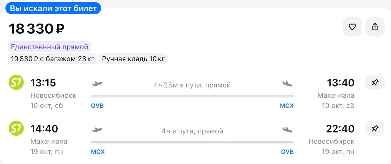 Улететь из Новосибирска в Махачкалу

Новосибирск — Махачкала — Новосибирск

✈️10 октября – 19 октябр