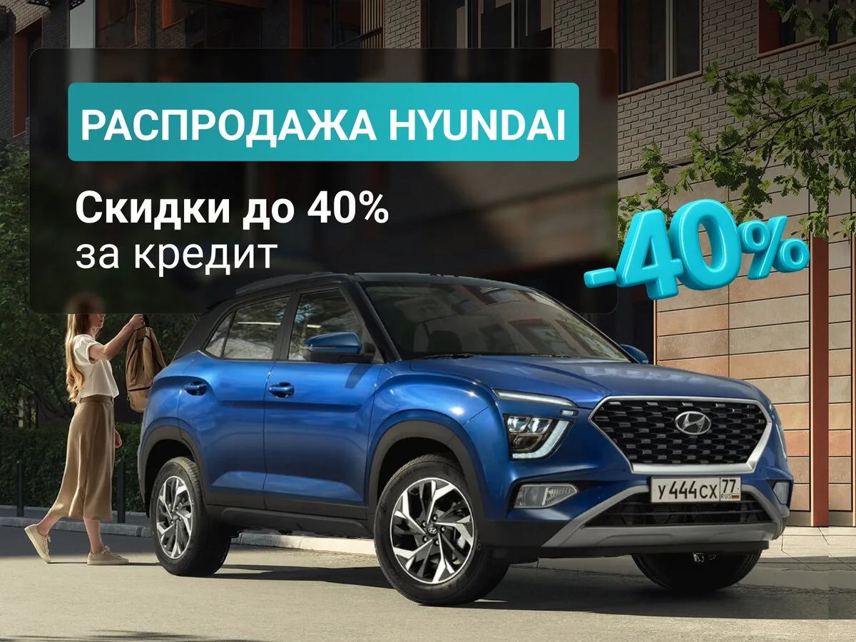 Срочная распродажа HYUNDAI в Ростове-на-Дону!