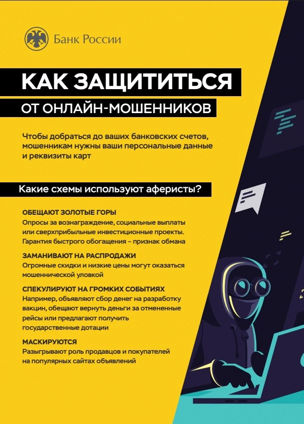 ❗Внимание
 ℹ️ Как защититься от онлайн - мошенников?

#бу_нижневартовский_многопрофильный_реабилит