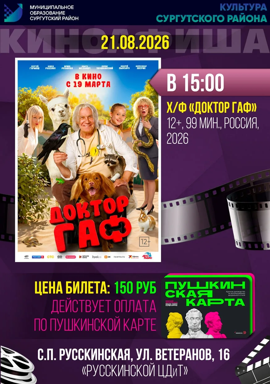 📽 Русскинской ЦДиТ приглашает на кинопоказ ✨