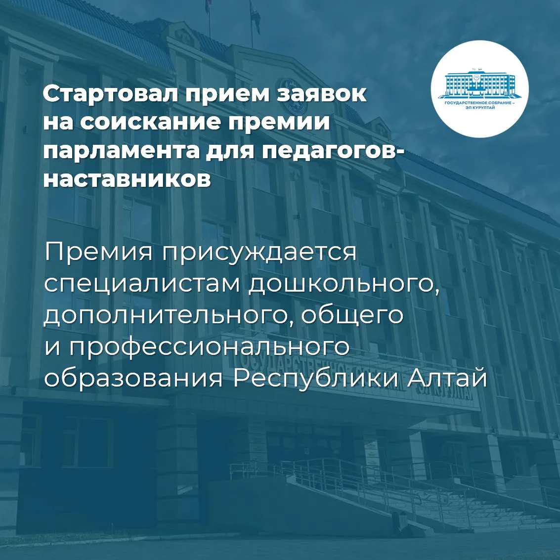 Сегодня начинается прием заявок на соискание премии парламента для педагогов-наставнико...