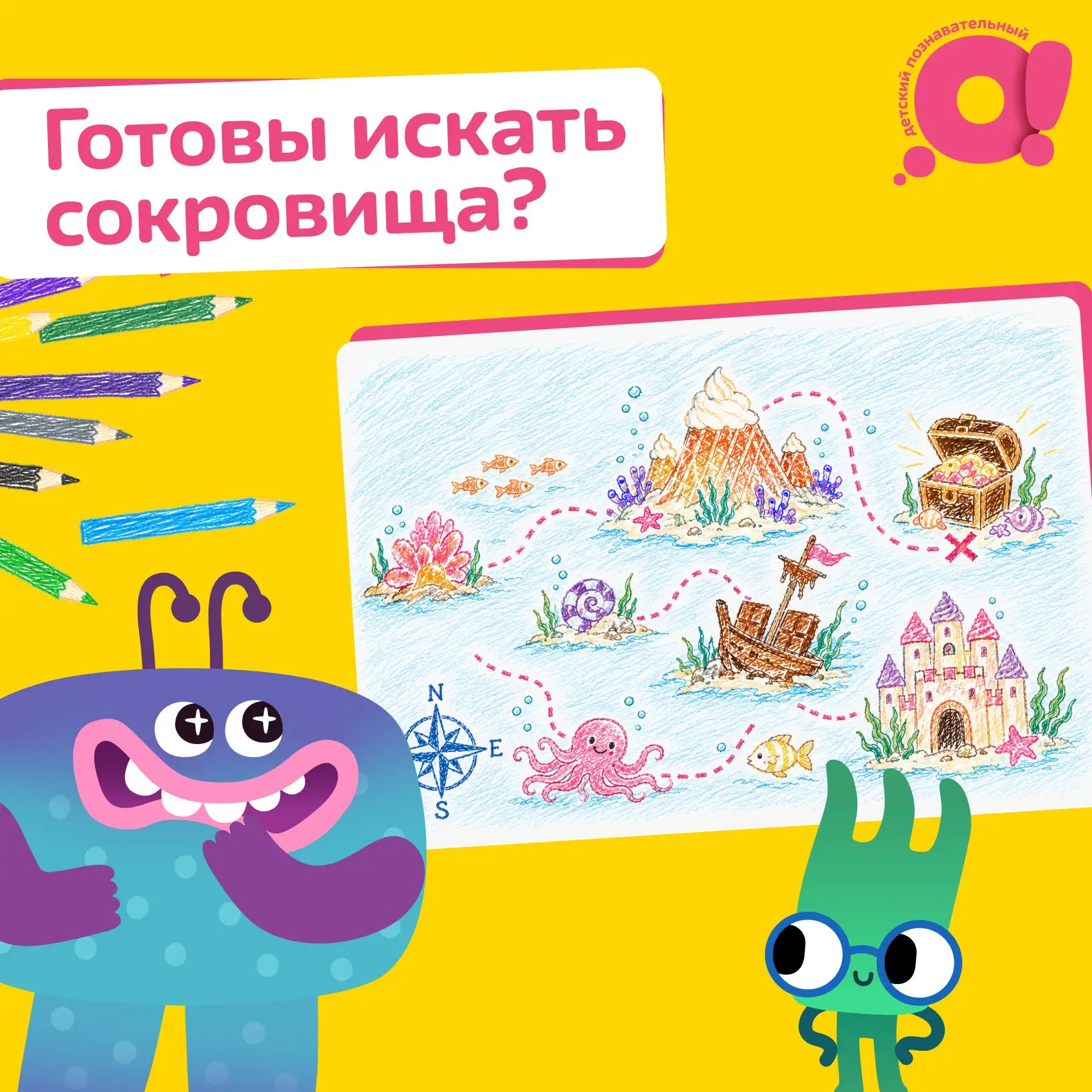 Отправимся на поиски сладких сокровищ?