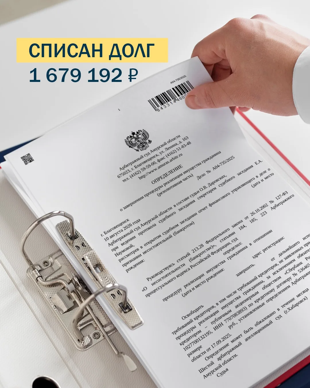 СПИСАН ДОЛГ✔️