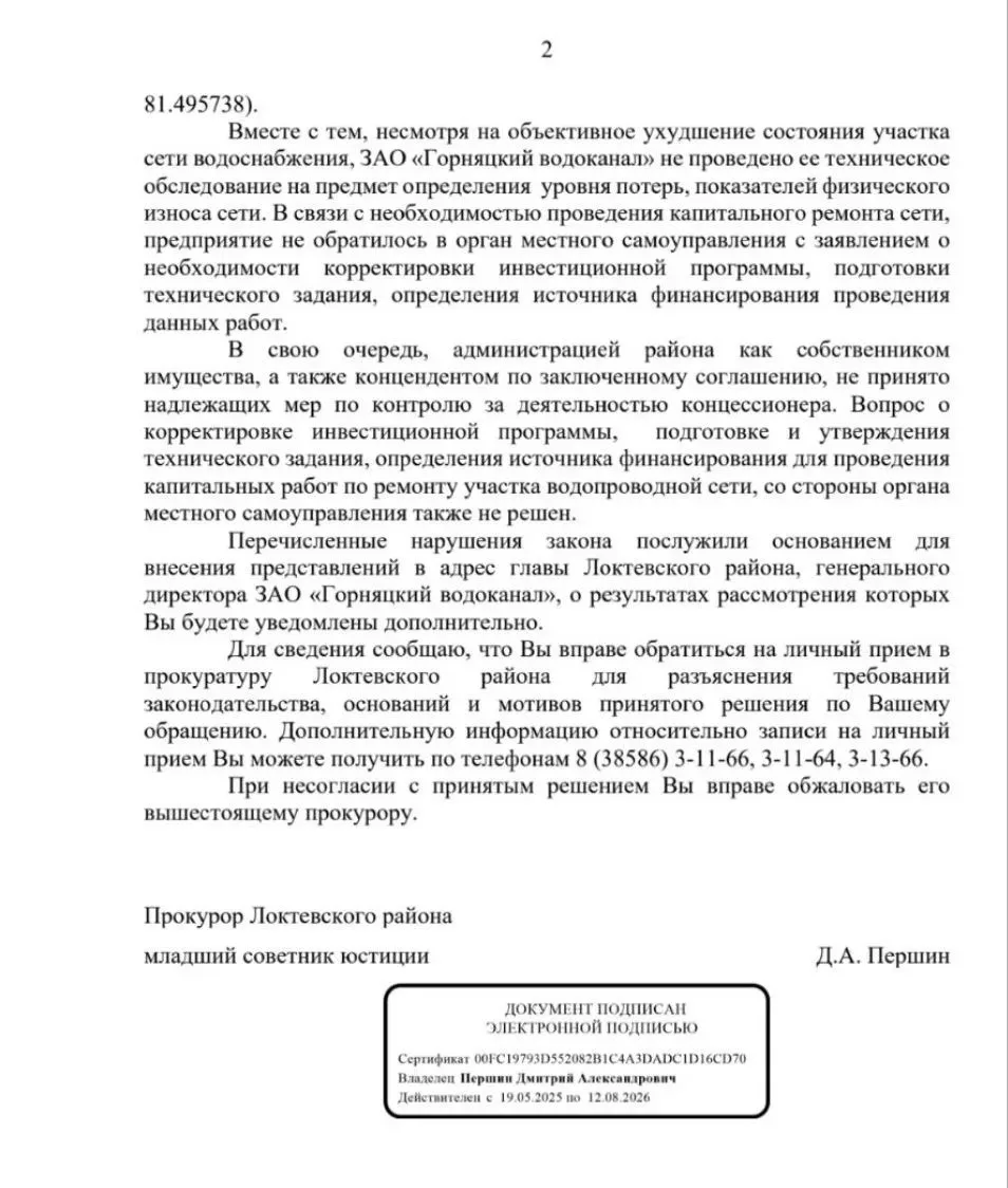 КПРФ Алтай official️️
Прокуратура Локтевского района ответила первому секретарю Локтевского райкома 