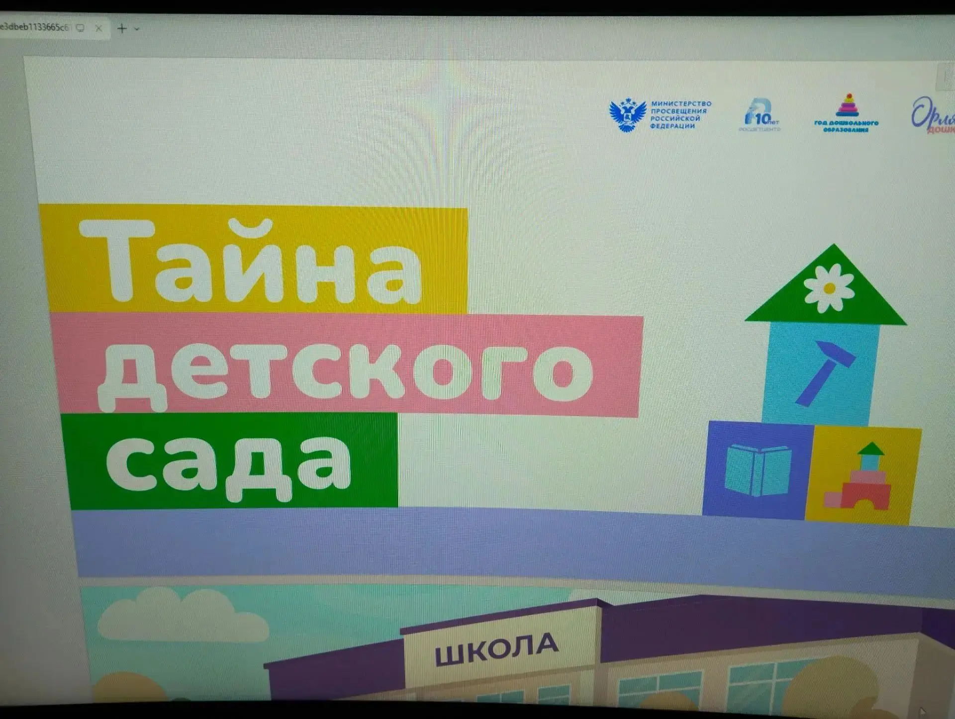 В подготовительной группе "Непоседы" состоялось  знакомство с проектом «Орлята-дошколят...