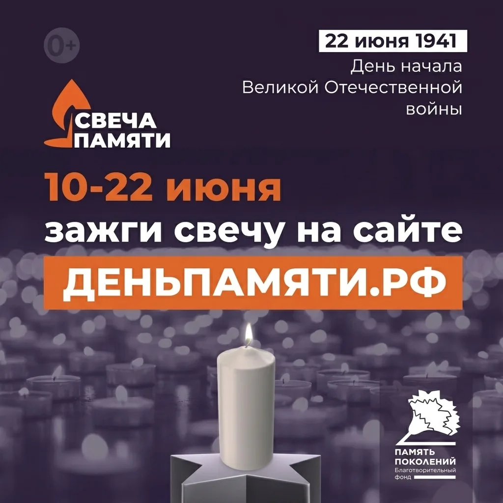 🕯 С 10 по 22 июня по всей России проходит онлайн-акция «Свеча памяти». В этом году мы ...