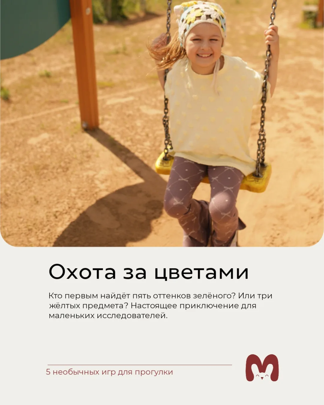 🌿 Прогулка — это не просто способ провести время, а возможность развивать ребёнка чере...