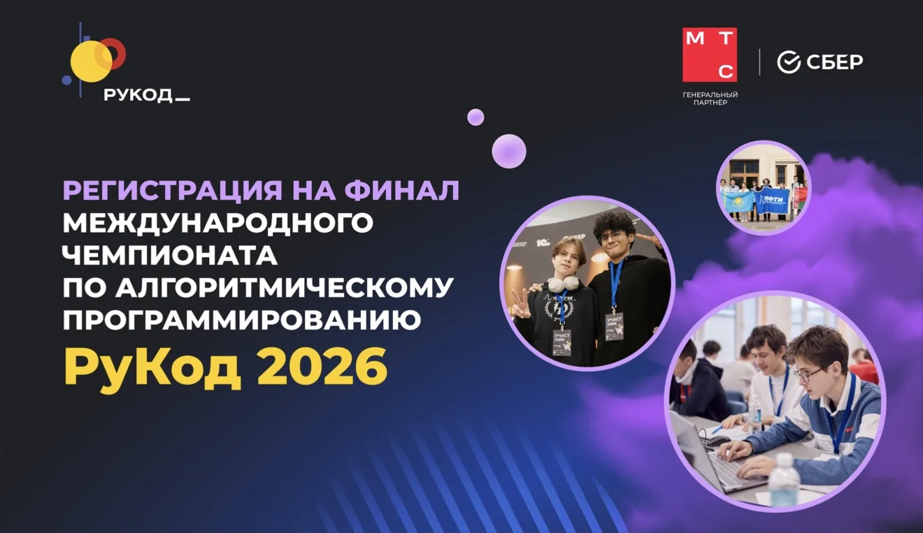 ⚡️Регистрация команд на Финал Международного чемпионата по алгоритмическому программиро...